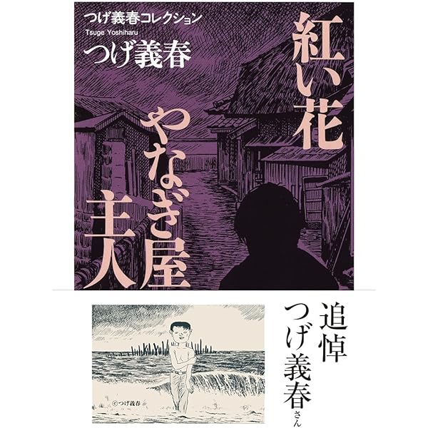 Amazon.co.jp: 月刊漫画 ガロ 1968年6月増刊号 (通巻47号) つげ義春